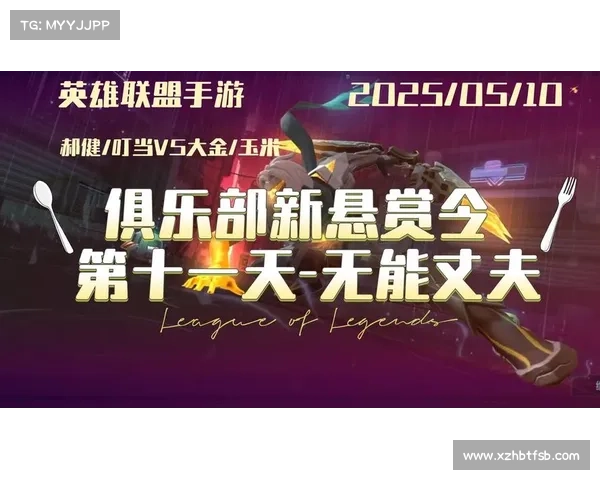 英雄联盟:辉煌与创新的十一周年庆典 英雄联盟:辉煌与创新的十一周年庆典